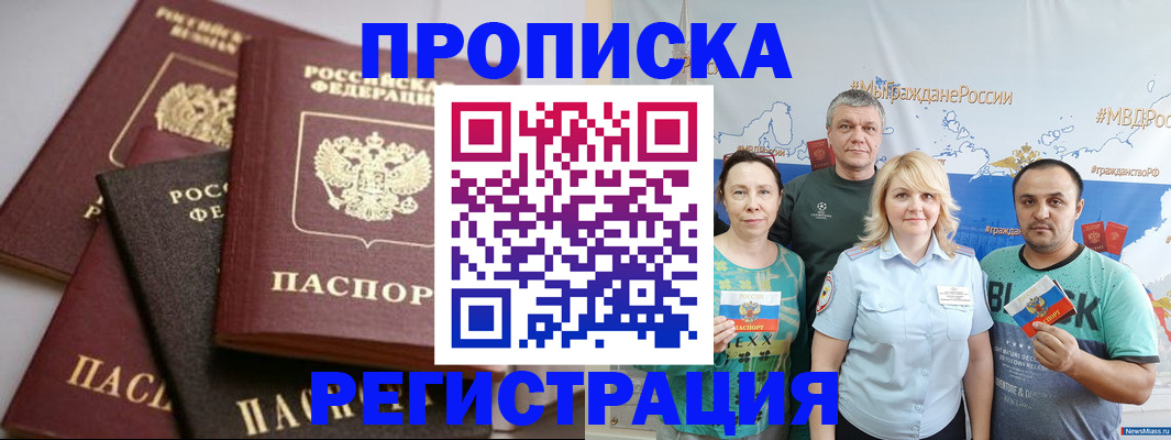 временная регистрация для всех в Котовске