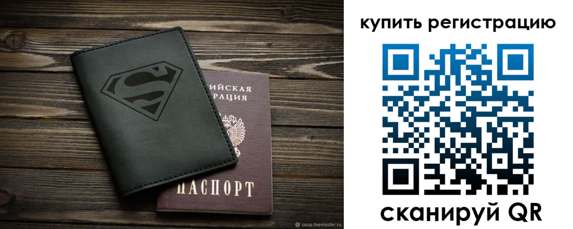 прописка штамп в Котовске