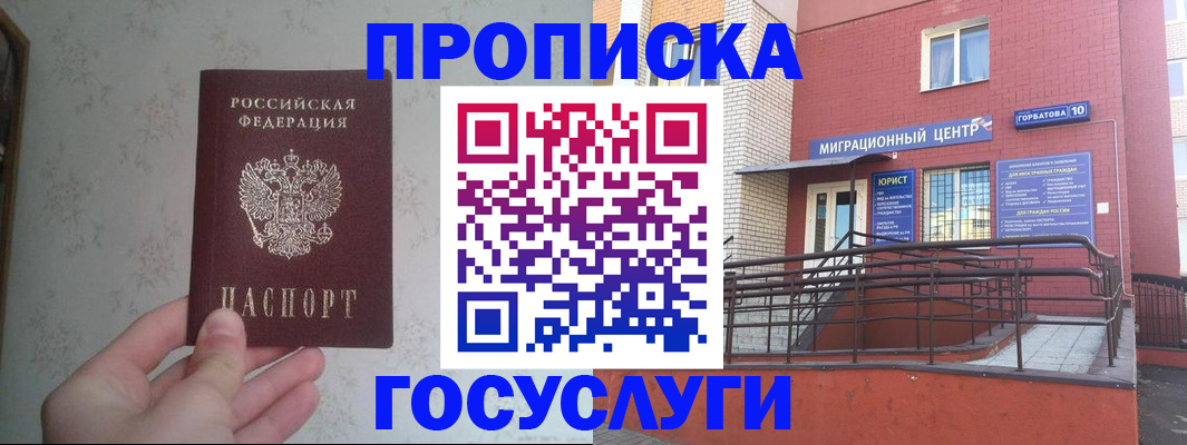 прописка иностранных граждан в Котовске