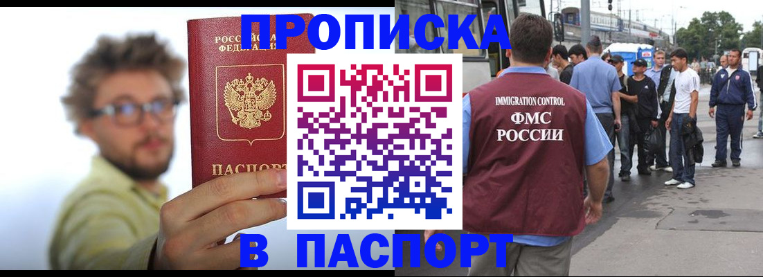 прописка для военкомата в Котовске