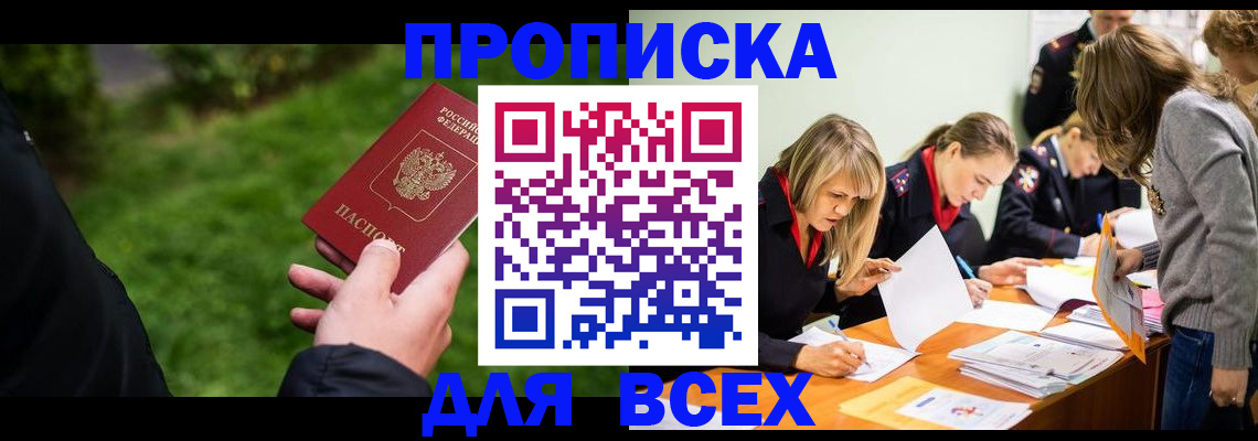 временная регистрация для школы в Котовске