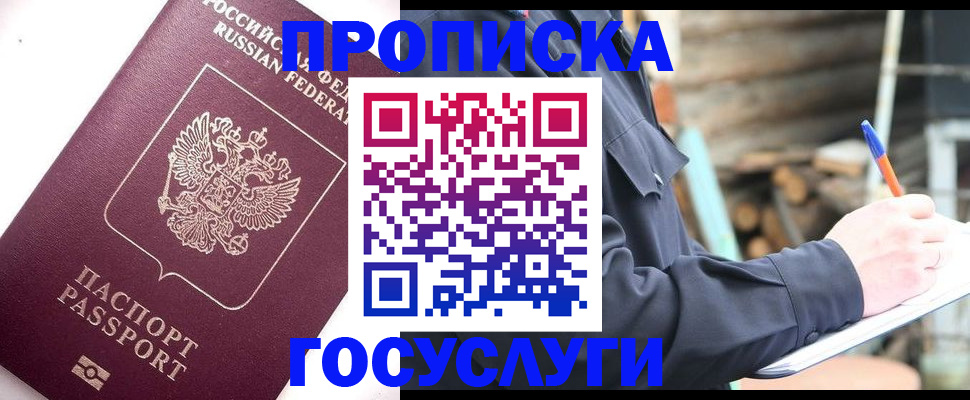 прописка для работы в Котовске