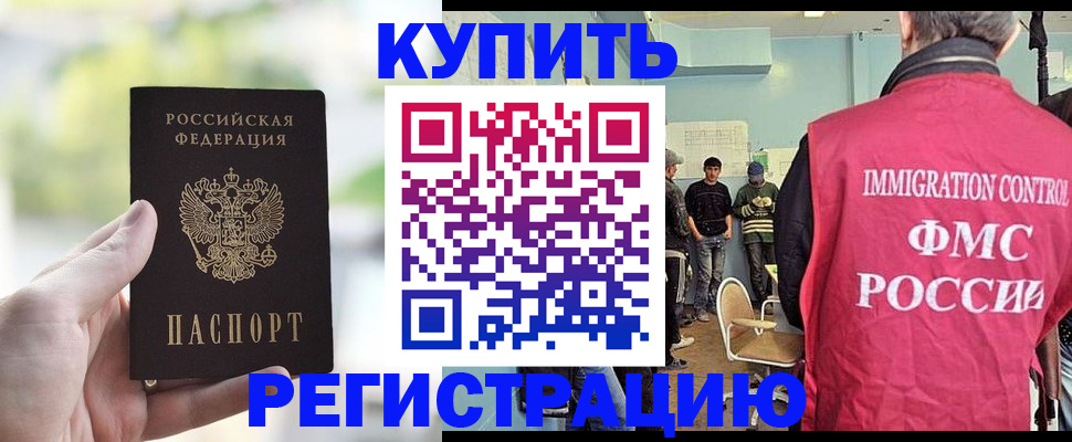 временная регистрация недорого в Котовске