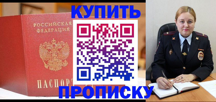 где прописаться в Котовске