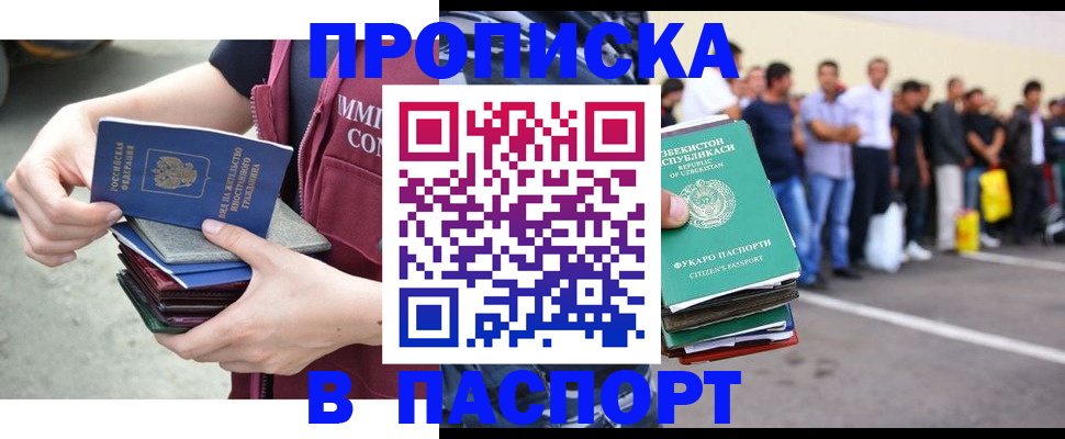 прописка паспорт в Котовске